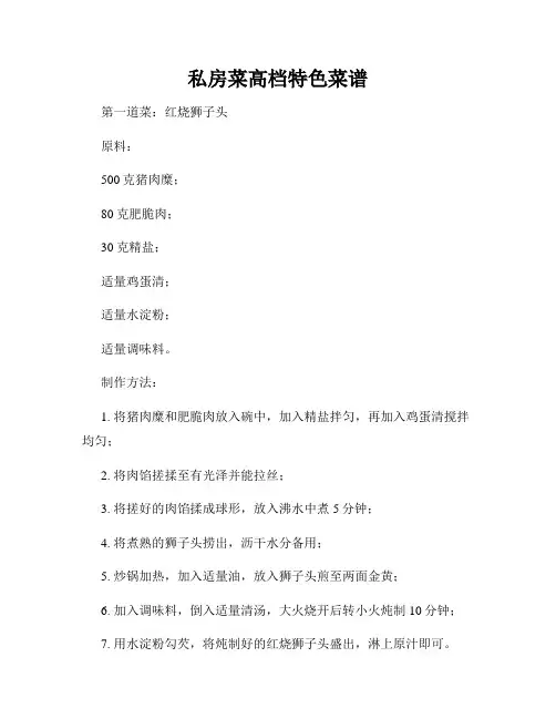 私房菜高档特色菜谱