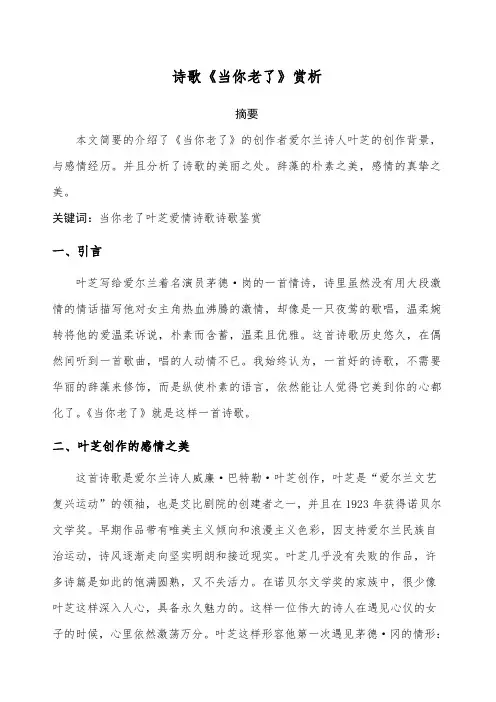 诗歌《当你老了》鉴赏