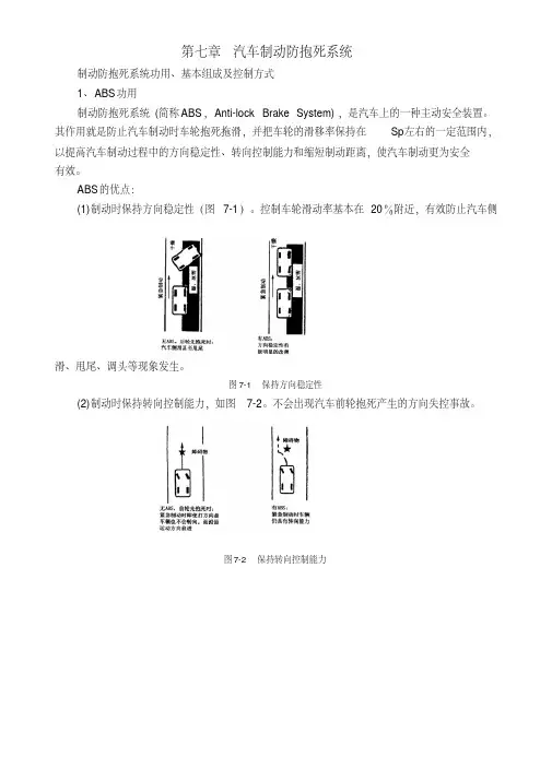 汽车制动防抱死系统