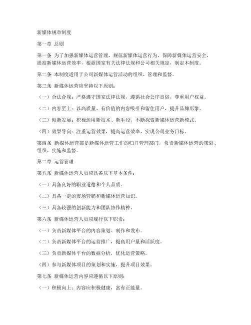 发布新媒体规章制度