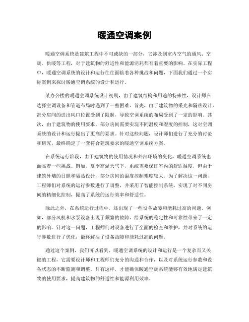 暖通空调案例
