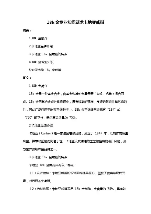 18k金专业知识话术卡地亚戒指