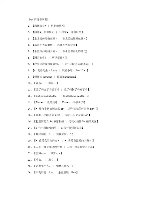 qq群昵称大全_网名名字