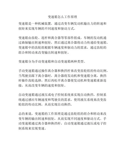 变速箱怎么工作原理
