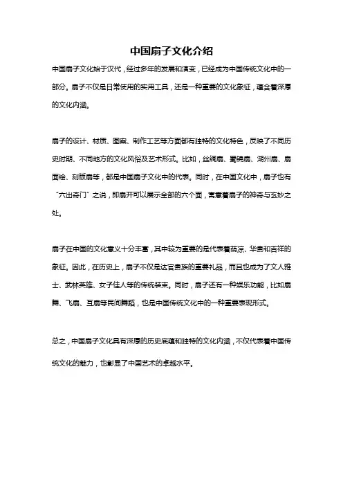 中国扇子文化介绍