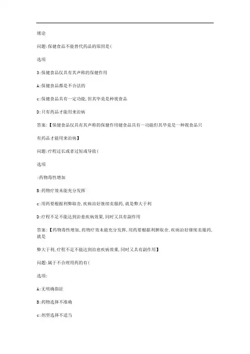 智慧树知到《药为什么这样用》2019章节测试答案