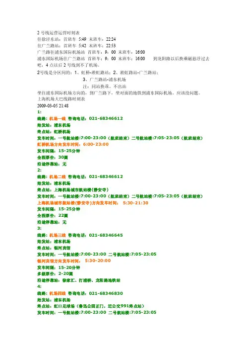 2016新编上海地铁2号线运营运营时刻表