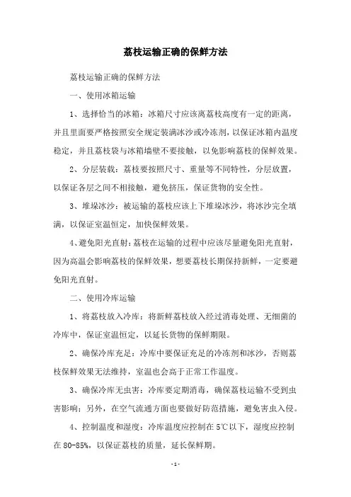 荔枝运输正确的保鲜方法