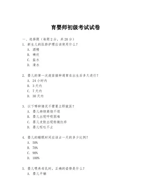 育婴师初级考试试卷
