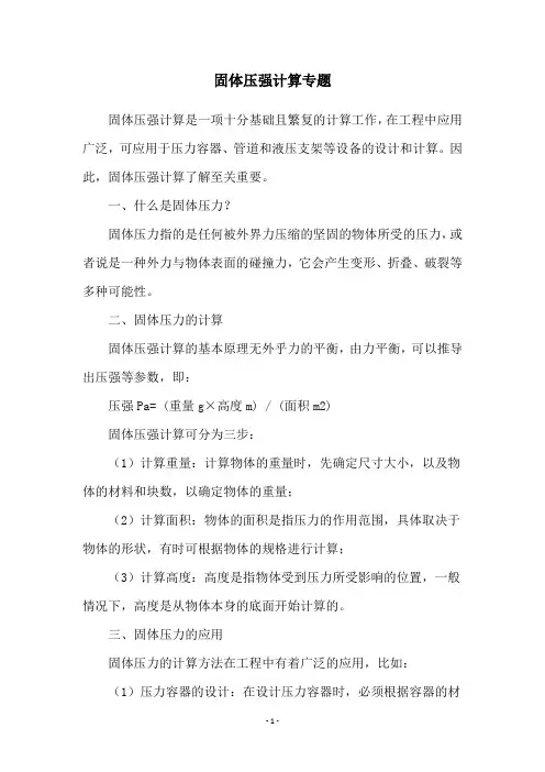 固体压强计算专题