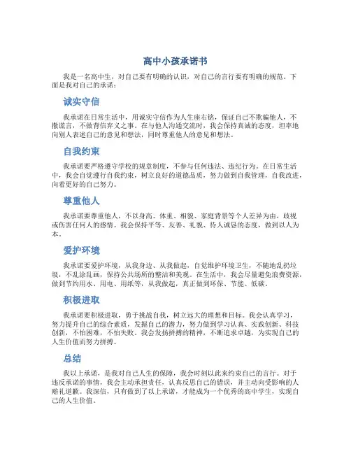 高中小孩承诺书