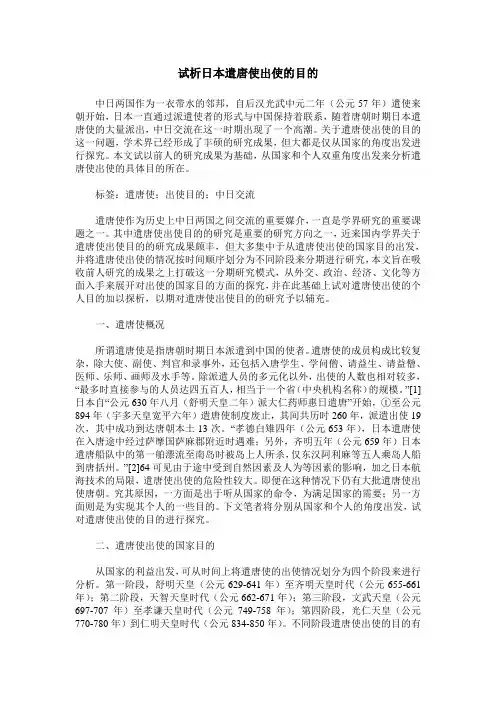 试析日本遣唐使出使的目的