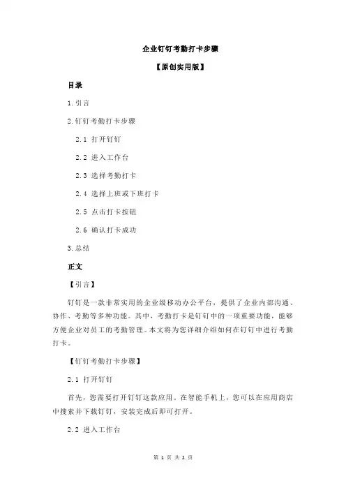 企业钉钉考勤打卡步骤