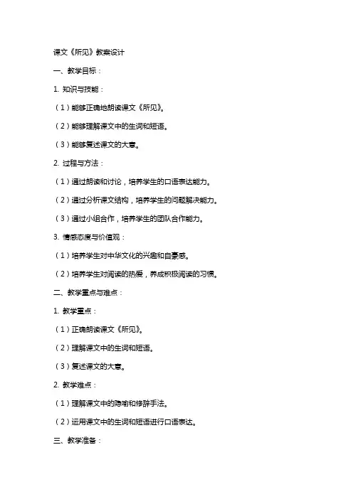 课文《所见》教案设计