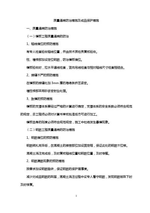 质量通病防治措施及成品保护措施