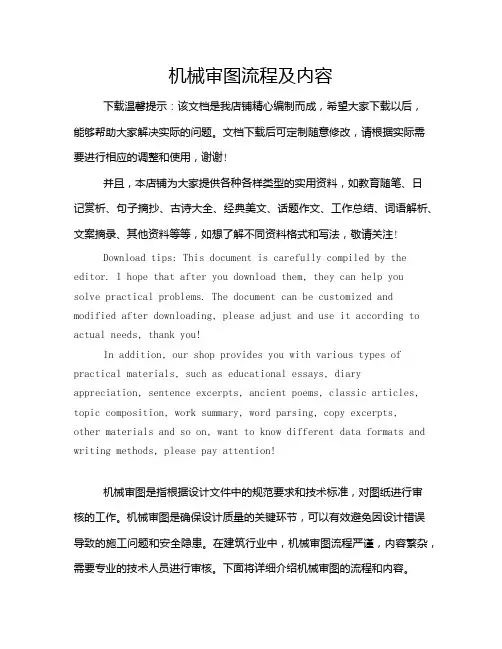 机械审图流程及内容