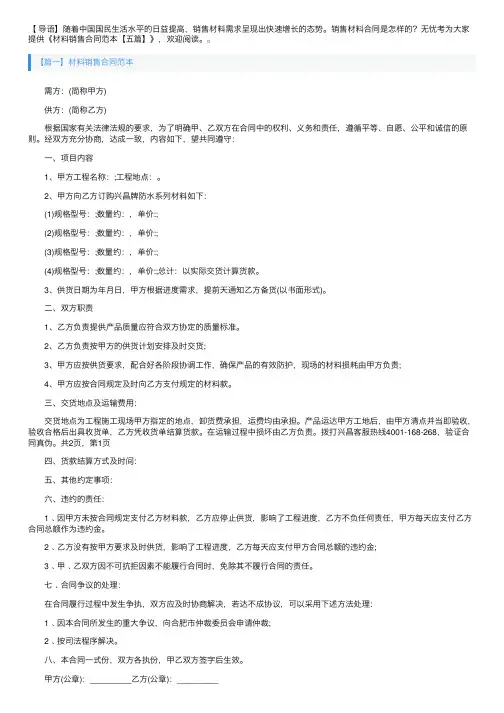 材料销售合同范本【五篇】