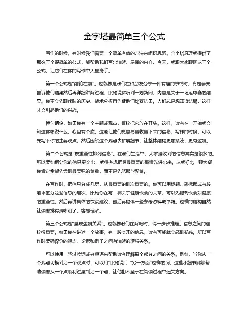 金字塔最简单三个公式