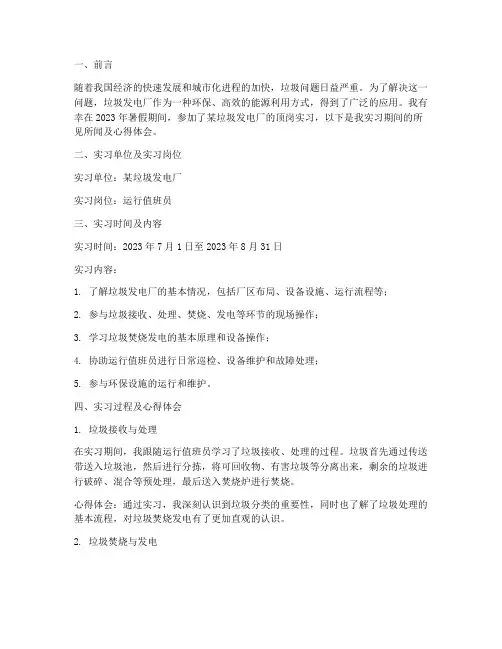 顶岗实习报告垃圾发电厂
