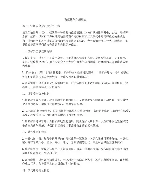 防煤煤气主题班会