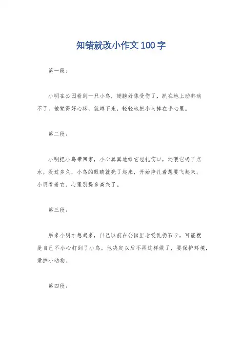 知错就改小作文100字