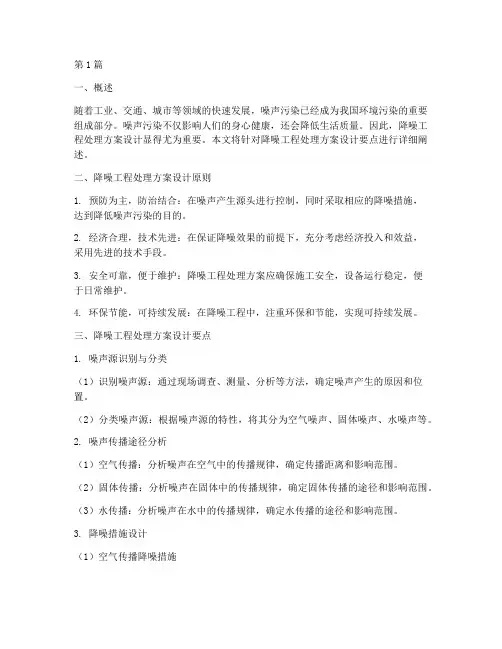 降噪工程处理方案设计要点(3篇)