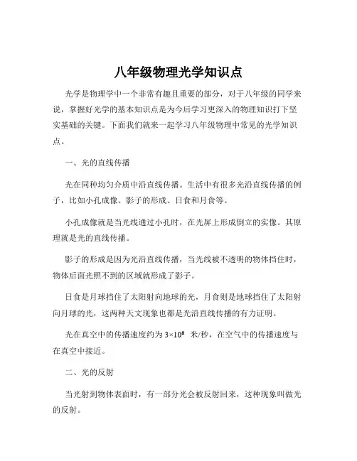 八年级物理光学知识点