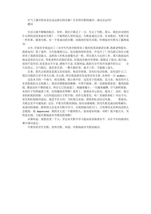 坦然面对失败,才能赢得成功!