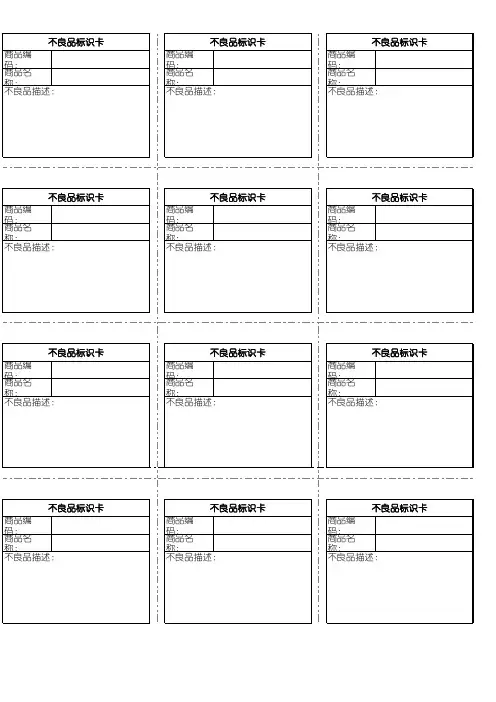 不良品标识卡-v1