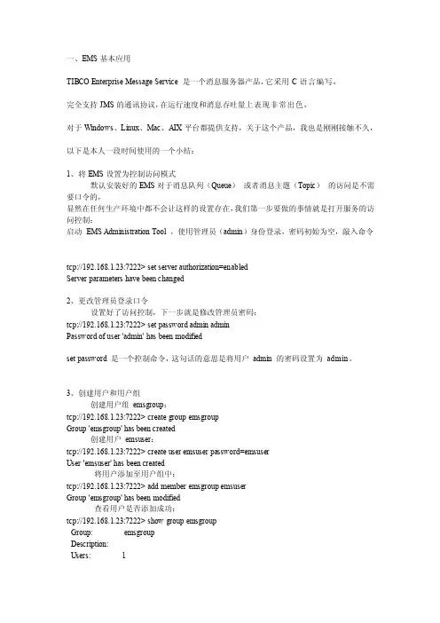 tibcoems应用简介[教学]