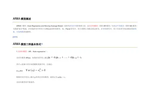ARMA模型概述