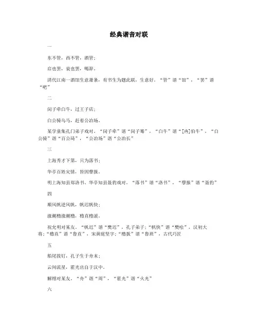 经典谐音对联