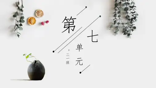 部编版二年级语文上册第七单元复习