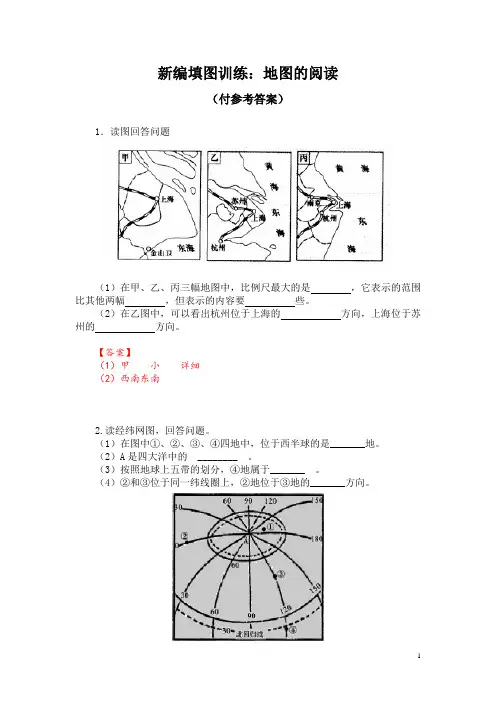 新编填图训练：地图的阅读(付参考答案)