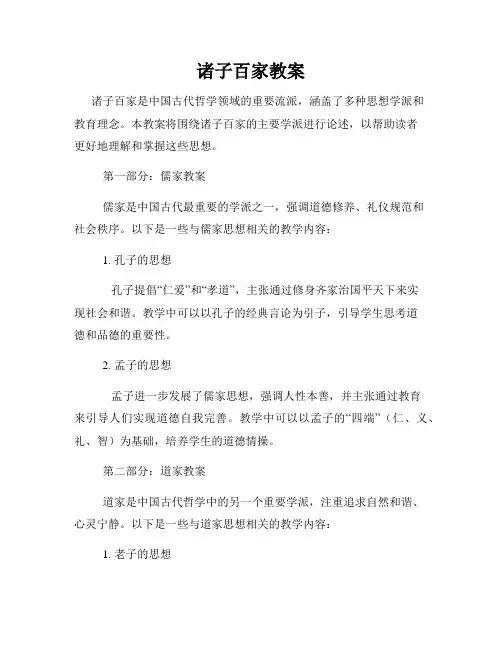 诸子百家教案