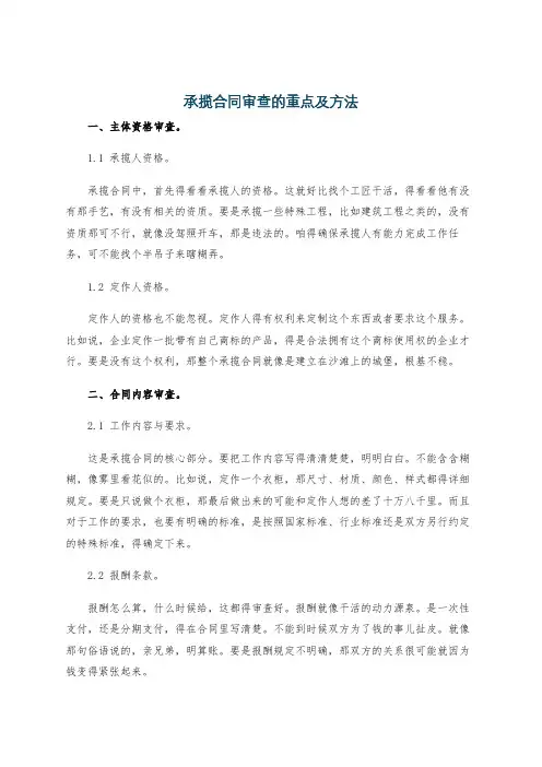 承揽合同审查的重点及方法