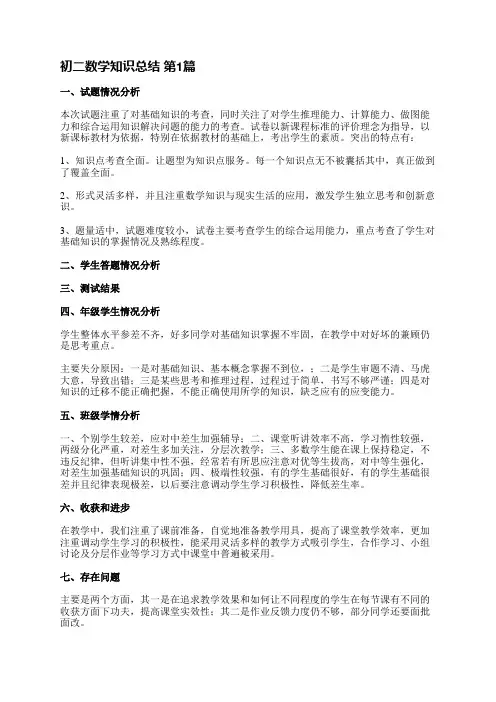 初二数学知识总结(17篇)