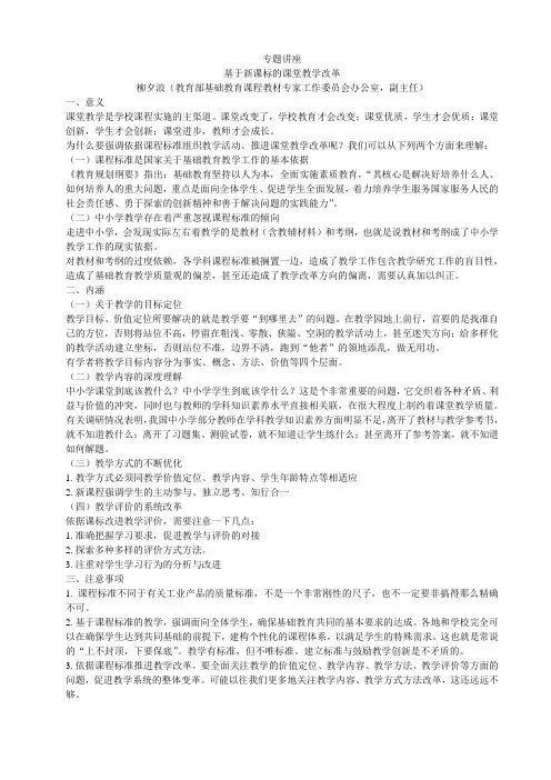 3基于新课标的课堂教学改革t Word 文档