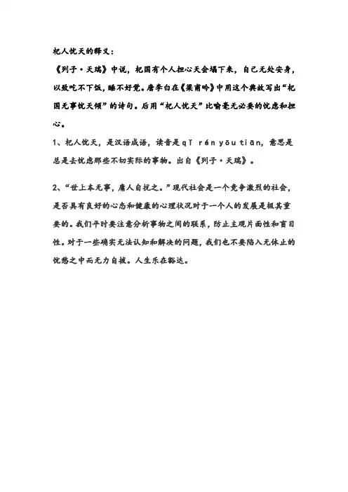 杞人忧天是什么意思