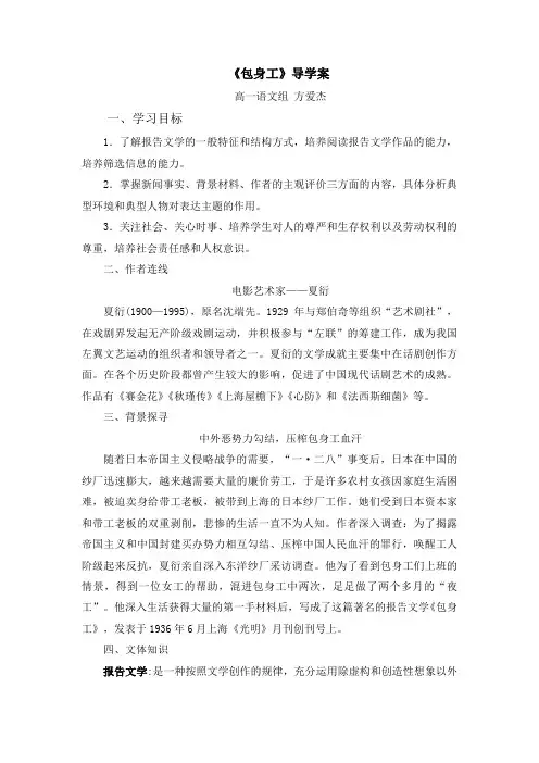 《包身工》导学案(1)