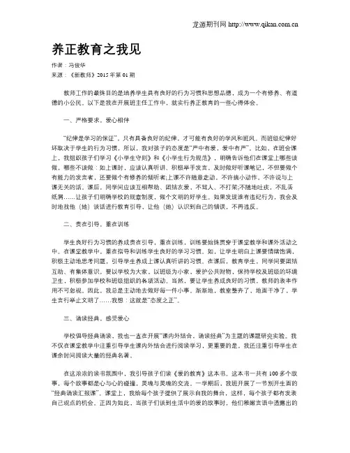 养正教育之我见