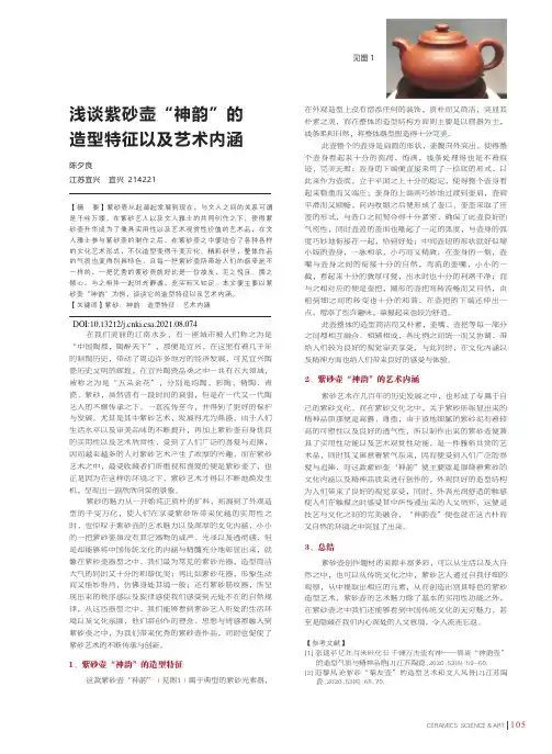 浅谈紫砂壶“神韵”的造型特征以及艺术内涵