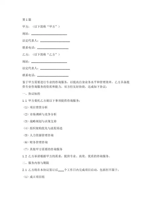 咨询业务合作协议书范本(3篇)
