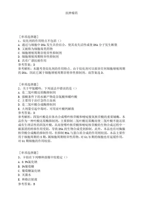 抗肿瘤药试题