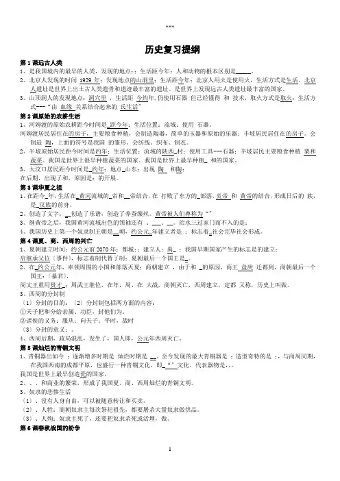 初中历史七年级上册知识填空(人教版)
