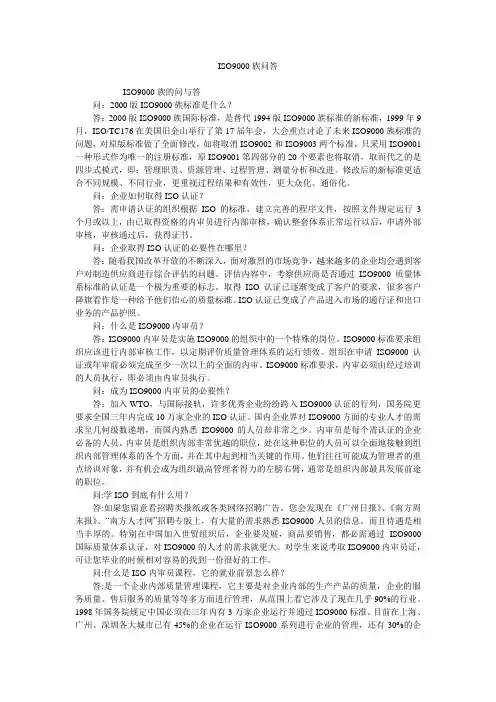 ISO9000族问答