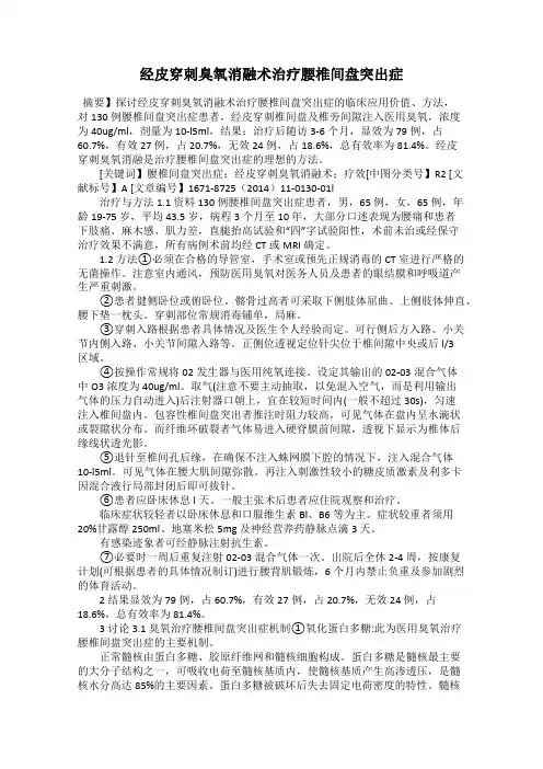 经皮穿刺臭氧消融术治疗腰椎间盘突出症
