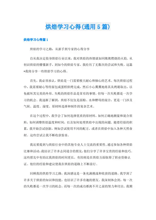 烘焙学习心得(通用5篇)
