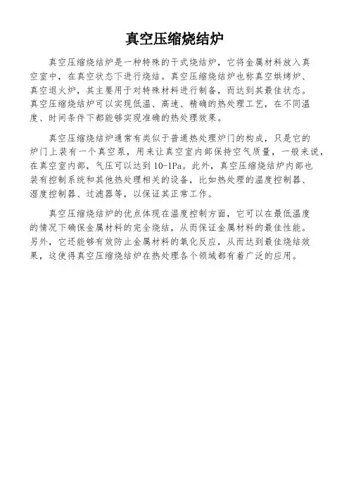 真空压缩烧结炉