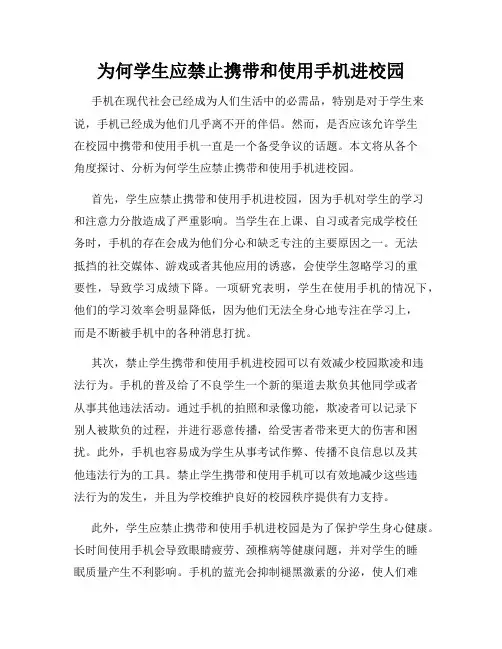 为何学生应禁止携带和使用手机进校园